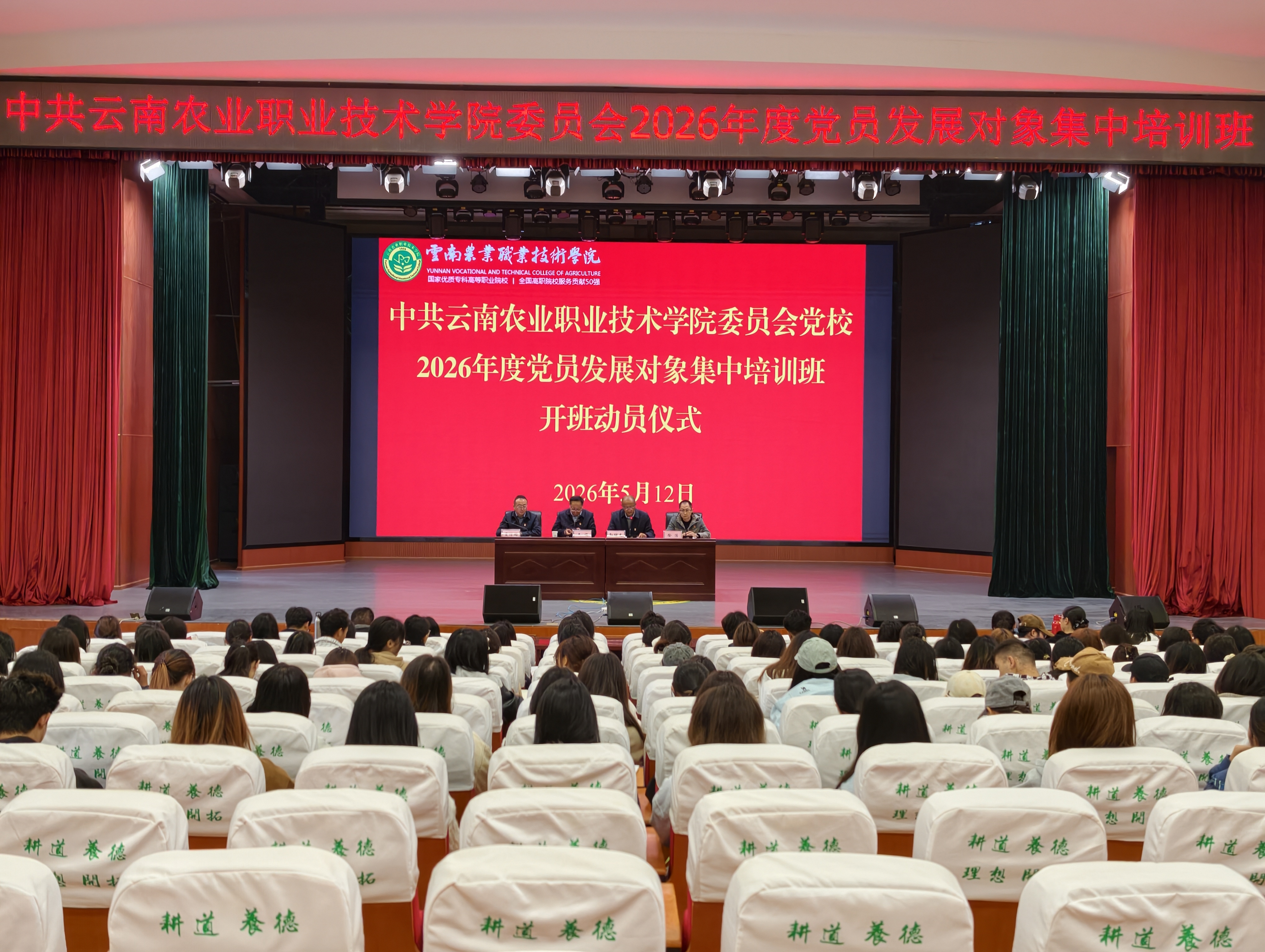 我校举办2026年度党员发展对象集中培训班