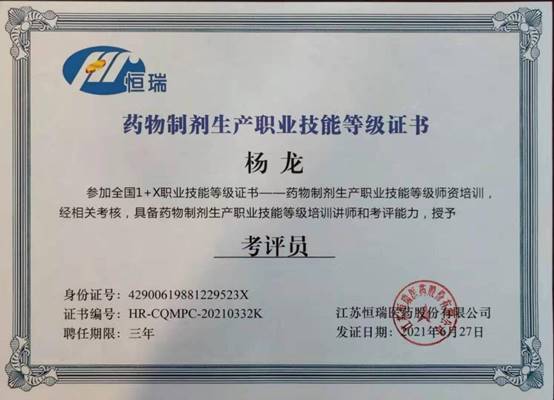 我院组织参加全国首届药物制剂生产 职业技能等级证书师资培训